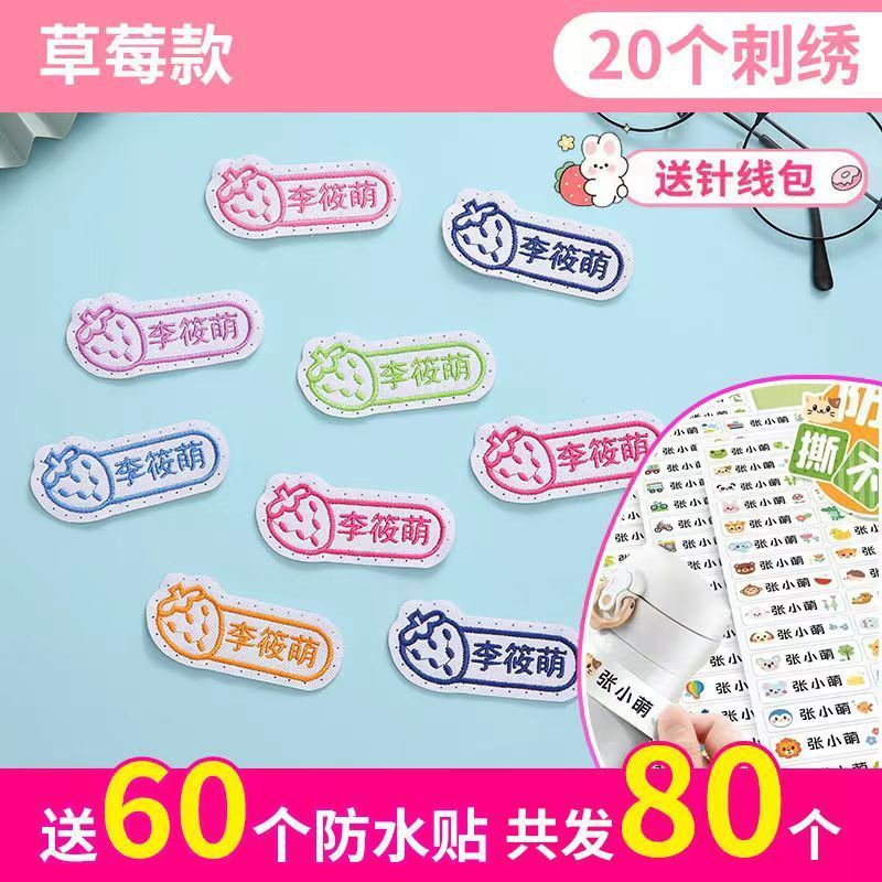 名字贴幼儿园姓名宝宝校服刺绣防水可缝儿童布贴钉制|undefined