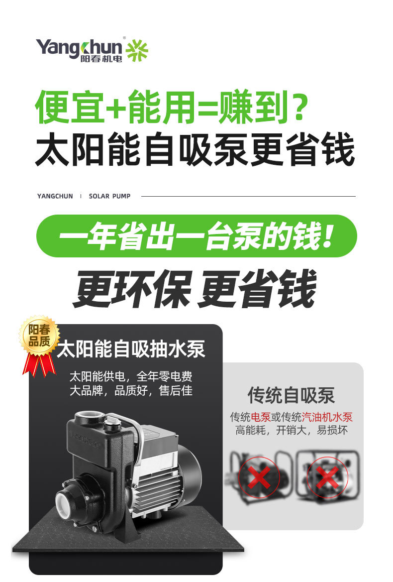 太阳能自吸泵_04.jpg