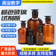 棕色细口瓶棕色玻璃试剂瓶实验室专用磨口细口瓶棕色试剂瓶