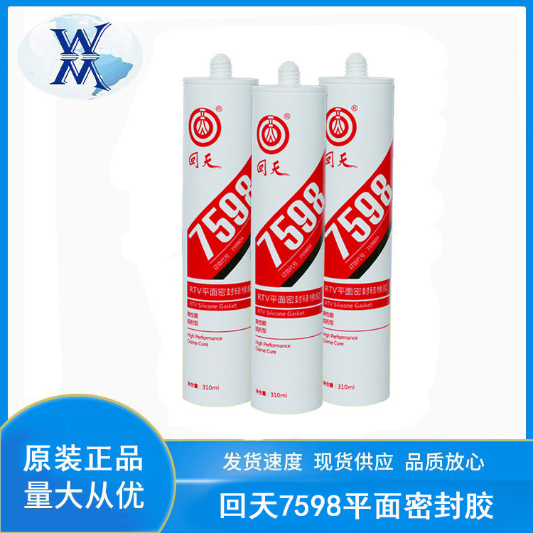 回天7598密封胶 310ml耐油电气机械设备平面密封硅橡胶7587 7596