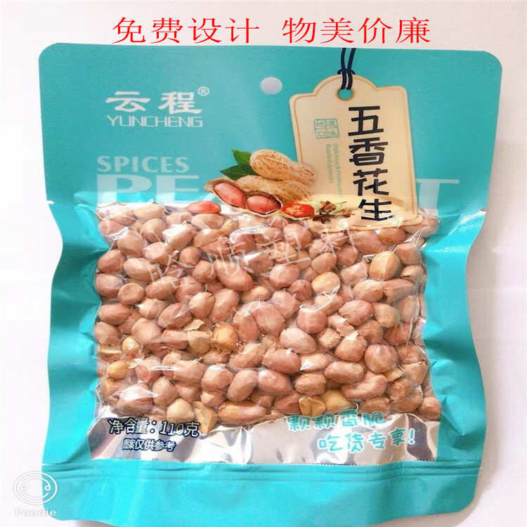 三边封花生瓜子彩印真空袋 休闲食品干果红枣包装袋