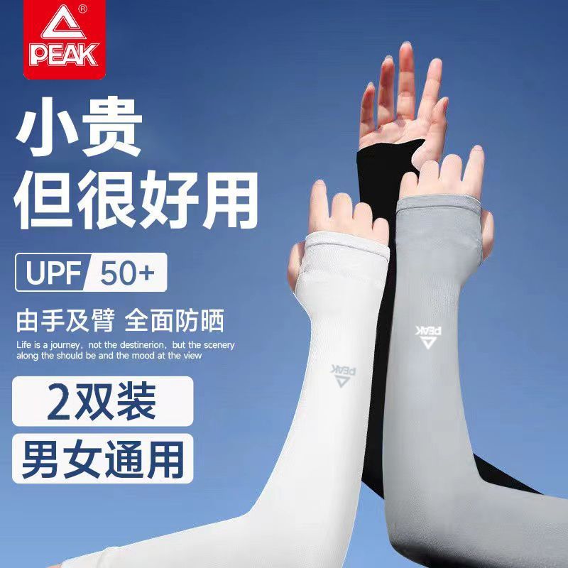 Peak Ice Sleeves Sun Protection Summer Thin Ice Silk Arm Covers for Men and Women Outdoor Unisex