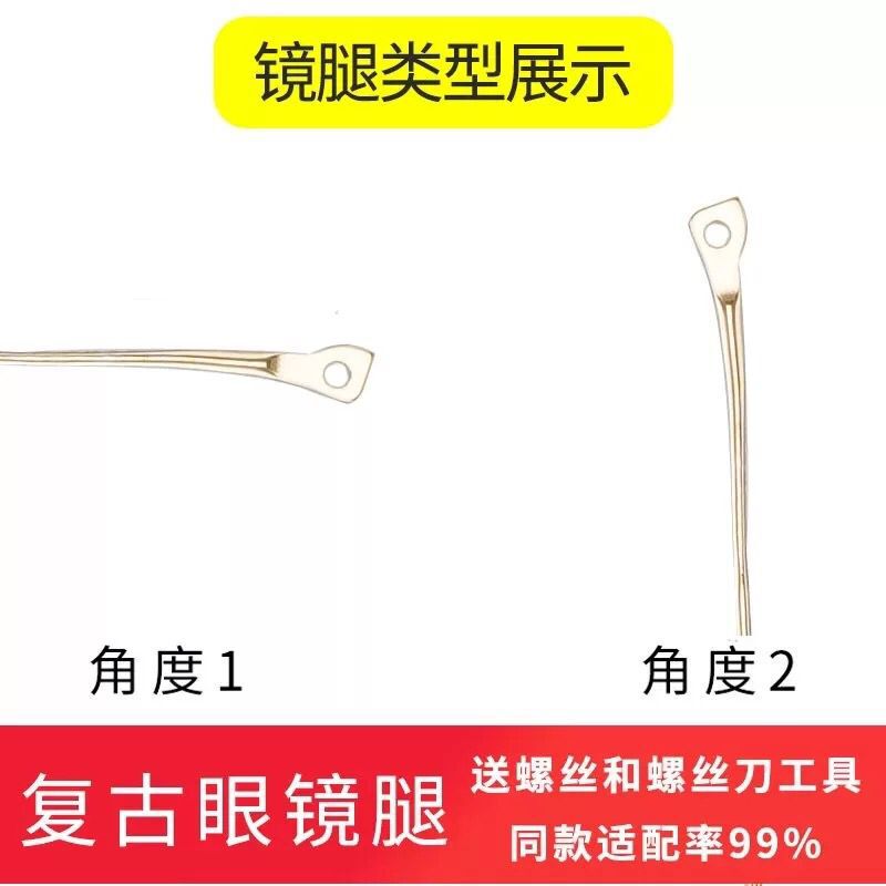 メガネの足のペアの通用目の足の金属の異形の歯の部品のメガネの足は壊れて修理して交換します。|undefined