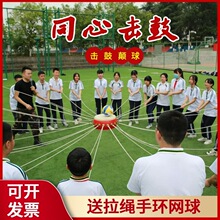同心鼓拓展鼓击鼓颠球鼓动人心户外训练趣味活动器材游戏团垒德株