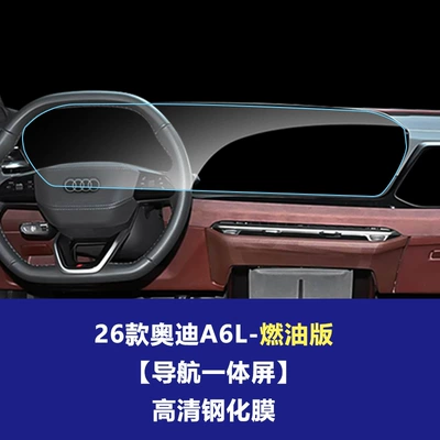 A6L Q6L Navigation Screen Tempered | Car interior film - 26-audi-a6l-fuel-version-navigation-integrated-screen-high-definition-tempered-film