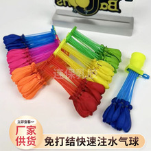 跨境水气球夏季户外打水仗自动封口水弹儿童玩具快速注水气球