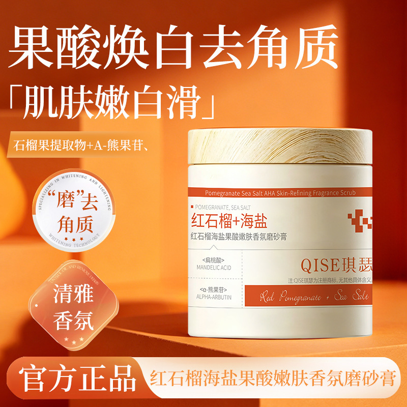 Qise Red Pomegranate Sea Salt Fruit Acid Fragrance Scrub Exfoliating and Brightening Skin Body Care Cream
