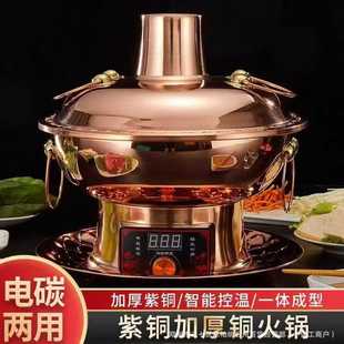 Copper Hot Pot Pot Household Pure Copper Electric Carbon Dual-Purpose Thickeneded Pure Copper Shabu-Shabu Lamb Mandarin Duck Copper Pot Charcoal Plug-In