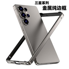 适用三星S25Ultra手机壳金属边框硅胶四角防摔S24P散热跨境防摔新