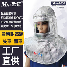 孟诺1000度耐高温头罩 Mn-tz2000 铝箔消防隔热防火披肩