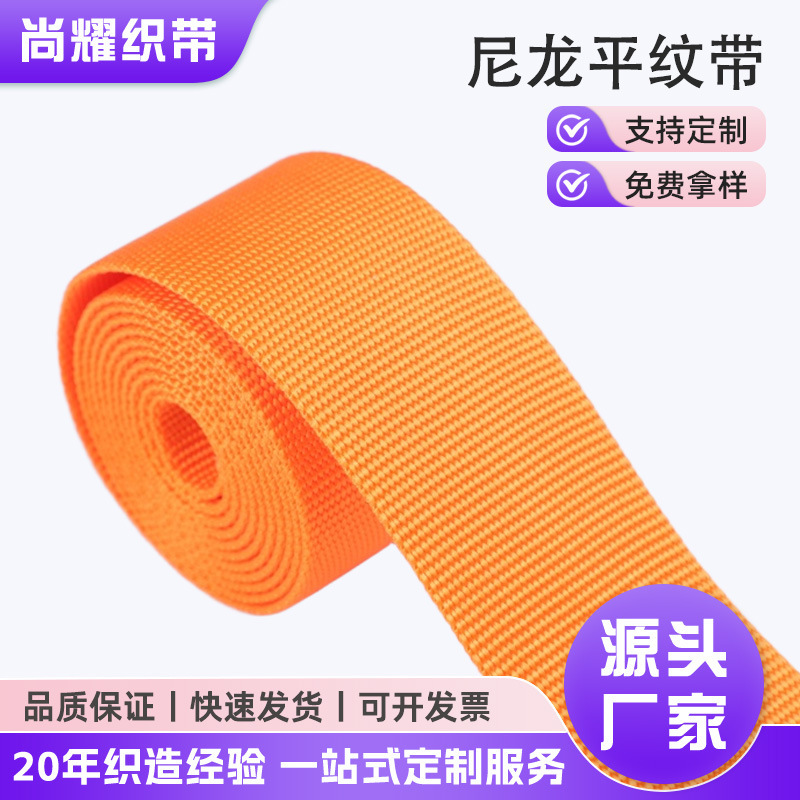 Nylon Plain Weave with Nylon Webbing Encryption Clothing Bundling Plain Weave Webbing Luggage Accessories Belt Nylon Belt Customization