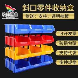 加厚斜口零件收纳盒 五金工具螺丝盒 塑料货架物料盒组合式零件盒
