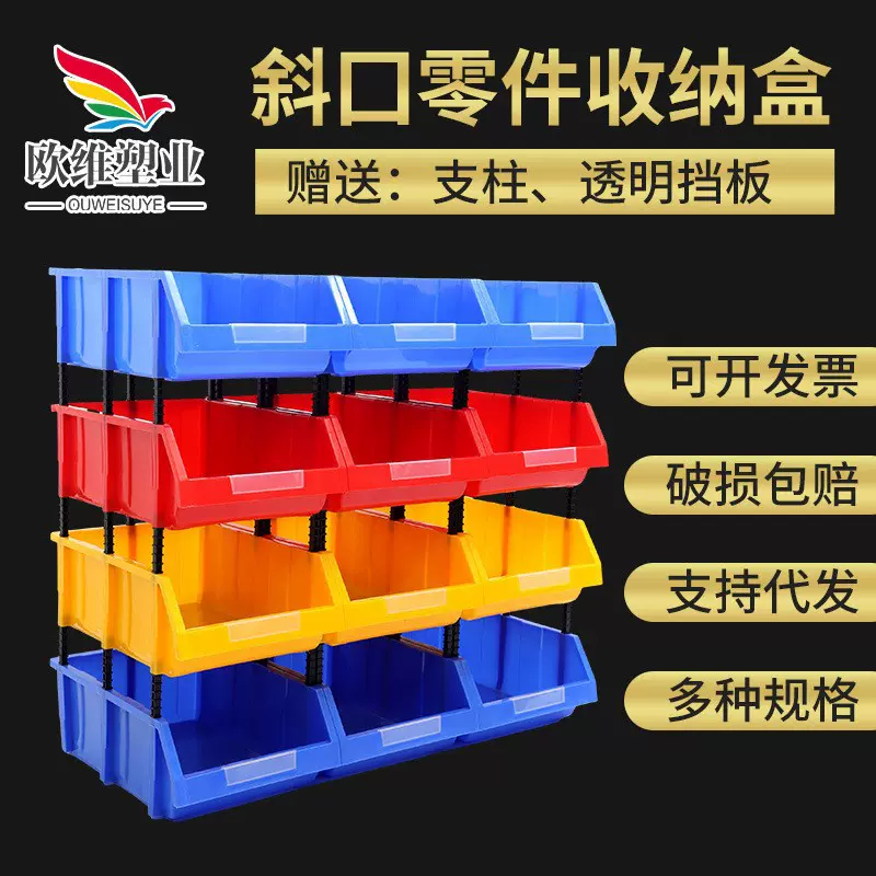 加厚斜口零件收纳盒 五金工具螺丝盒 塑料货架物料盒组合式零件盒