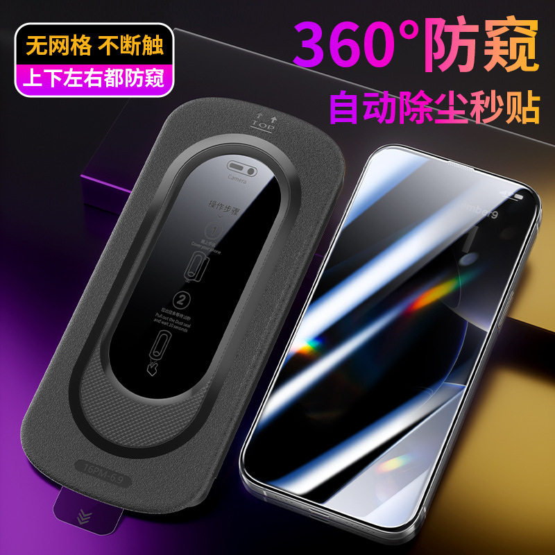 360 Anti-Peep Film Apple 17 Tempered Film Dust-Free Cabin 16Promax Phone Screen Protector 15Plus Full Screen Coverage