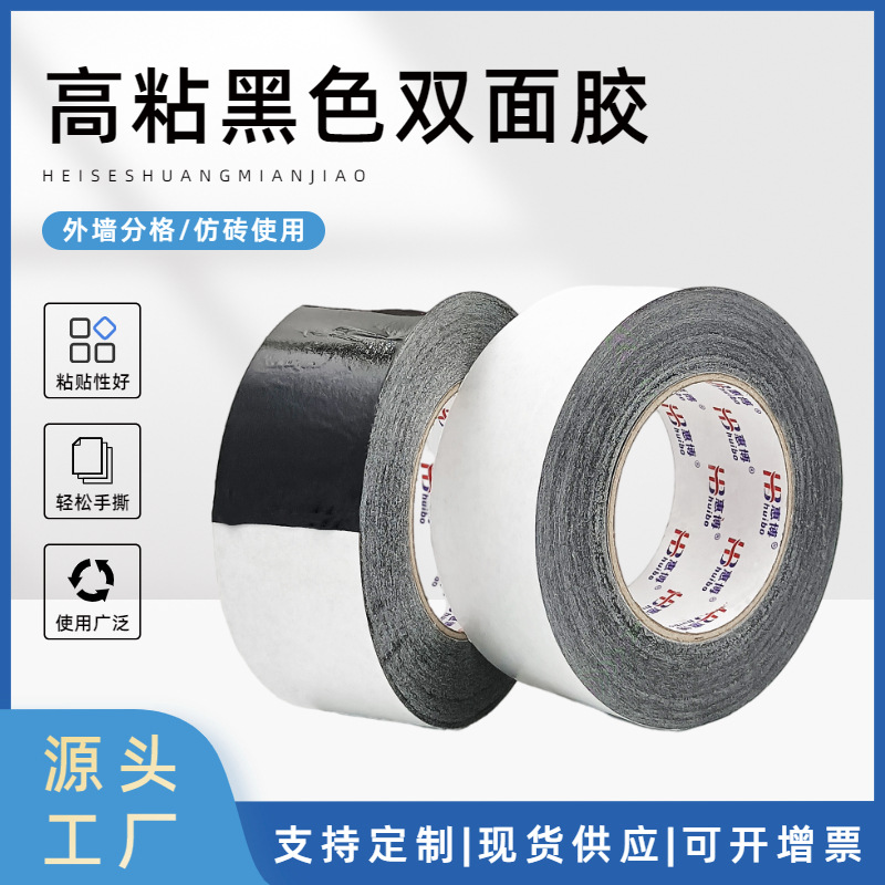 黑色双面胶真石漆喷砂仿砖勾缝分格线胶条外墙分线免底漆分线胶纸