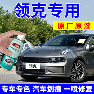 Lynk & Co 03 Touch-Up Pen Gray 01 Self-Painting Black 06 Car Scratches 02 Car Paint Pure White