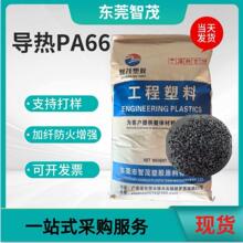 东莞智茂最新料改性PA66加纤增强防火阻燃汽车电子应用 pa66+GF
