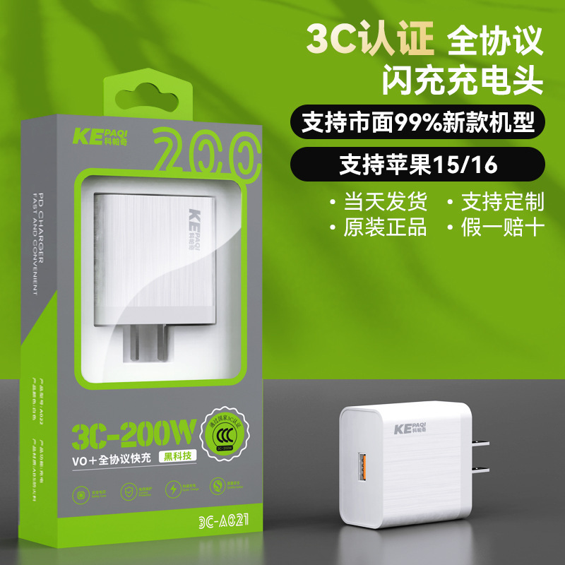 3C Certification Is Applicable to 200W Fully Compatible Fast Charging Mobile Phone Charger Adapter Single Head 3C Certification Is Applicable to 200W Fully Compatible Fast Charging Mobile Phone Charger Adapter Single Head