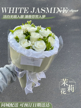 三八女神节白玫瑰茉莉黑骑士花束鲜花速递同城北京上海广州深圳送