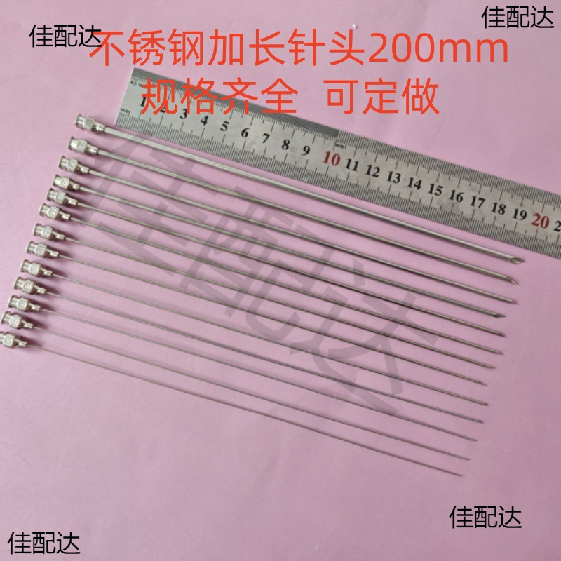 200mm不锈钢针头加长针头点胶实验室取样针平头超 长斜尖针