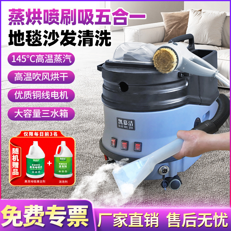 Kaimujie Fabric Sofa Cleaning Machine High Temperature Steam Spray Suction Integrated Housekeeping Cleaning Curtain Mattress Cleaning Machine