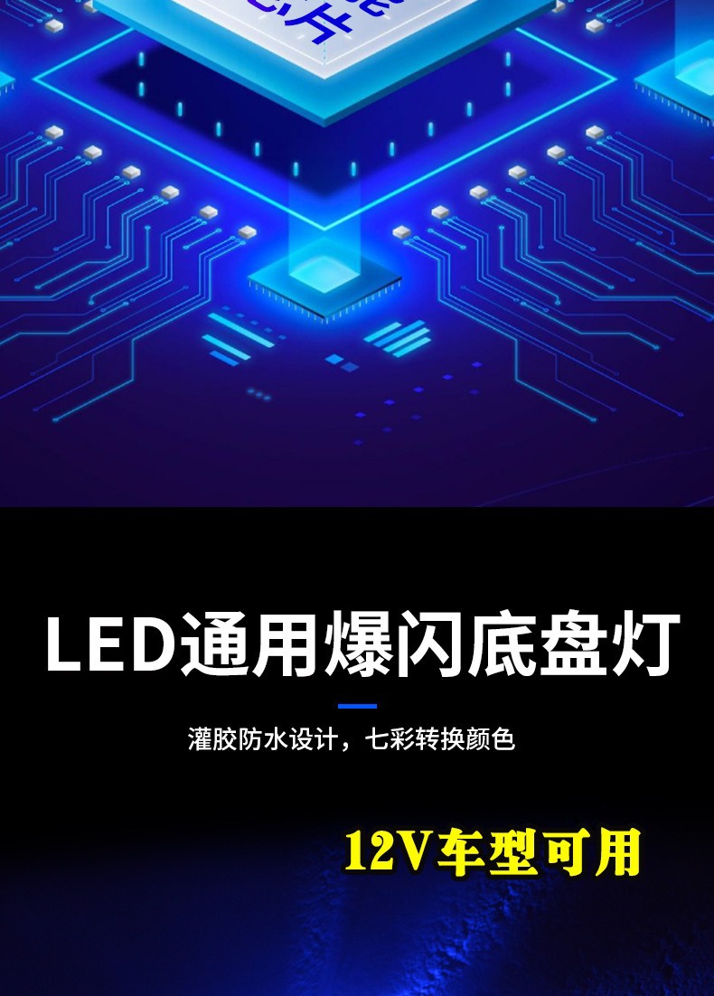 Car Led Multicolor Flashing Chassis Lights 12V-24V Universal for Trucks, Motorcycles, Bumper Cars, Modification Decorative Lights
