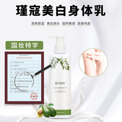 瑾蔻美白補水修護滋潤肌膚身體乳留香去雞皮溫和提亮代發潤膚乳