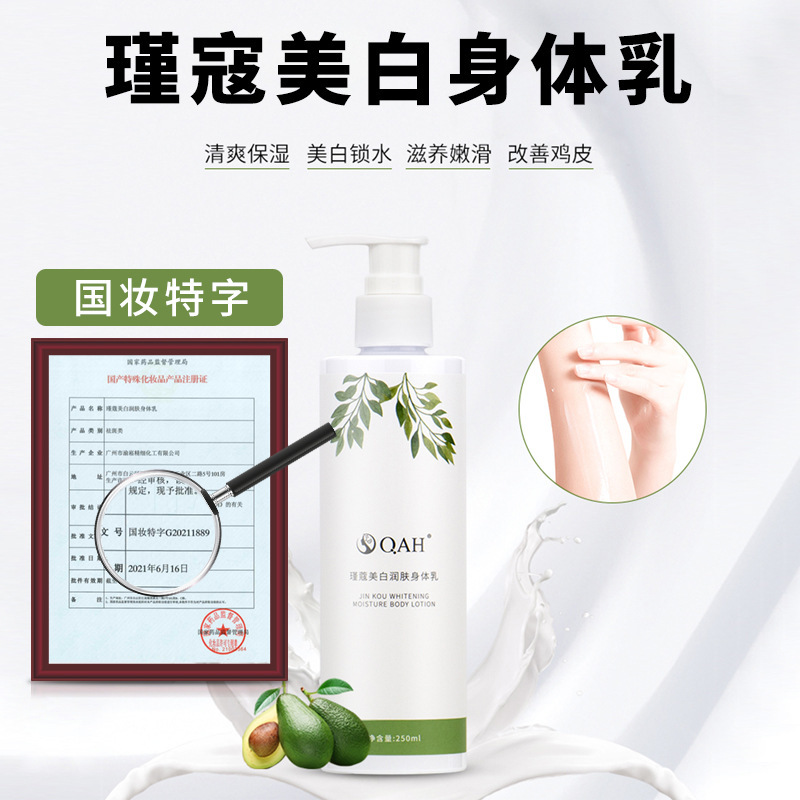 瑾蔻美白補水修護滋潤肌膚身體乳留香去雞皮溫和提亮代發潤膚乳