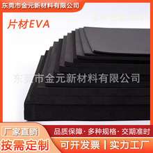 EVA片材板材单面背胶缓冲垫片45度白色内衬盒泡棉 发泡黑色eva