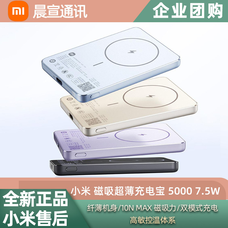 Xiaomi 磁気超薄型パワーバンク 5000mAh 7.5W ワイヤレスパワーバンク超薄型コンパクトモバイル電源|undefined