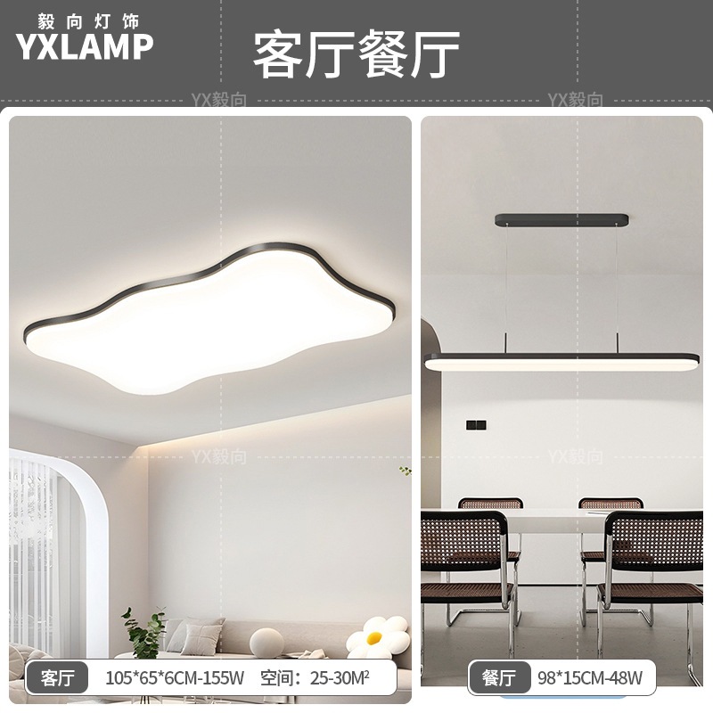 Luz principal de la sala de estar 2025 nueva lámpara moderna y simple Guangdong Zhongshan paquete de toda la casa combinación de luz de techo de viento de crema
