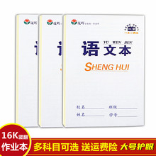 批发16k白皮大本子 语文英语数学田字格生字作文本中小学生作业本