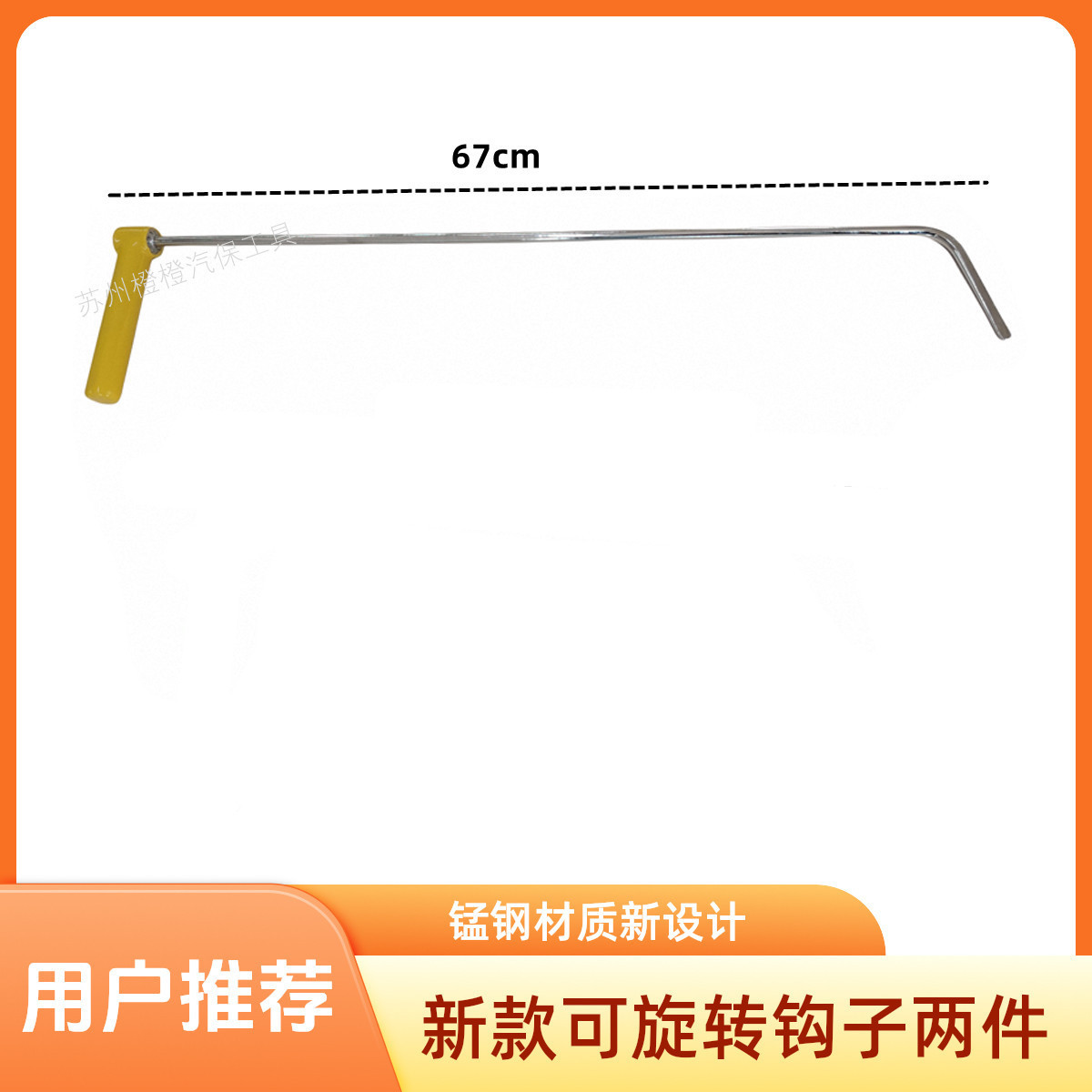 Qìchē – Car Dent Repair Sheet Metal Spray Repair - 67cm-single-rotating-hook