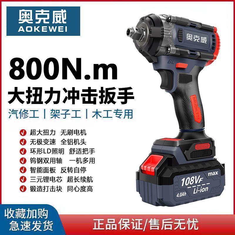 大扭力无刷电动扳手两用冲击扳手架子工多功能汽修大功率电风炮机|undefined