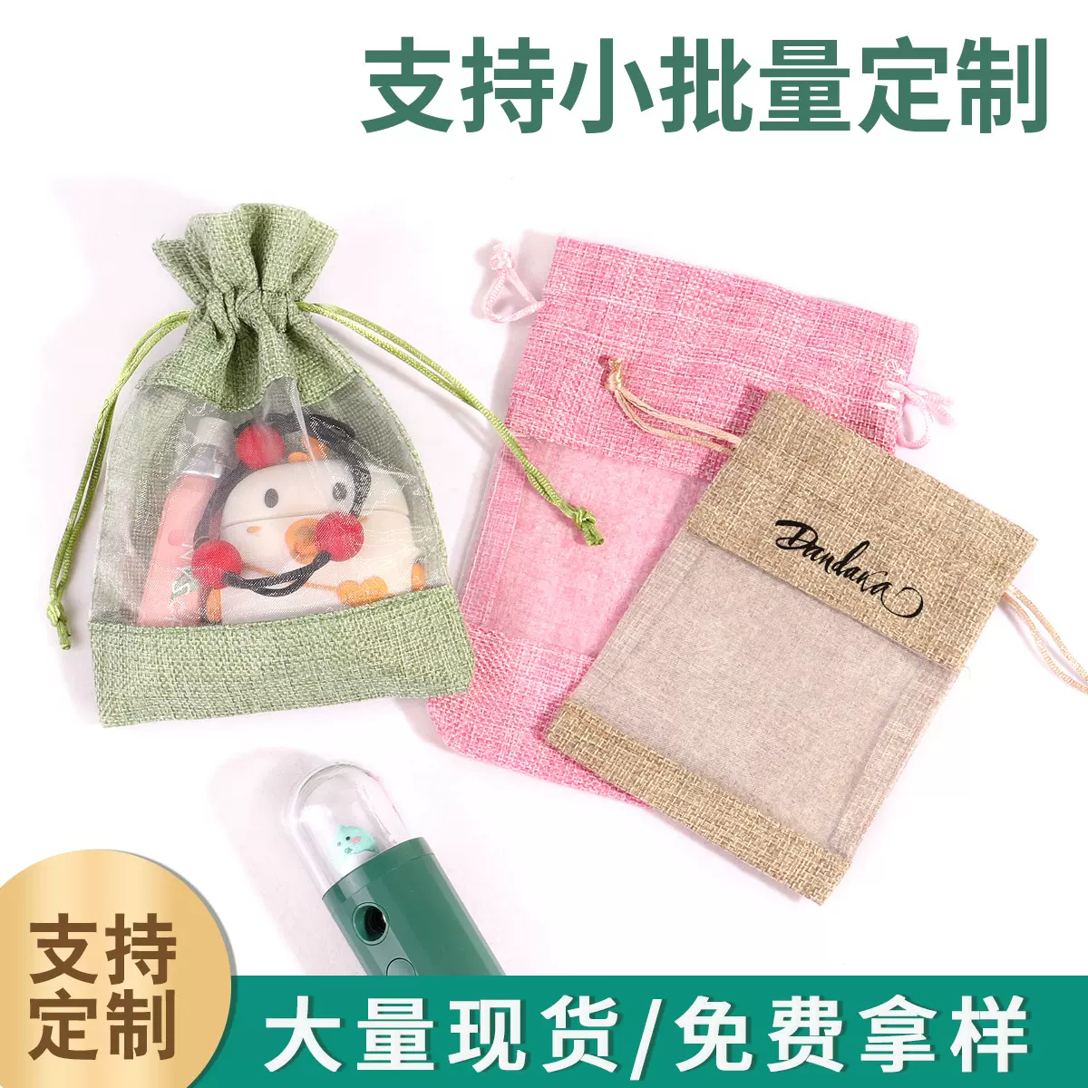 麻布束口开窗袋拼接网纱袋 化妆品整理收纳袋 欧根纱布袋子批发