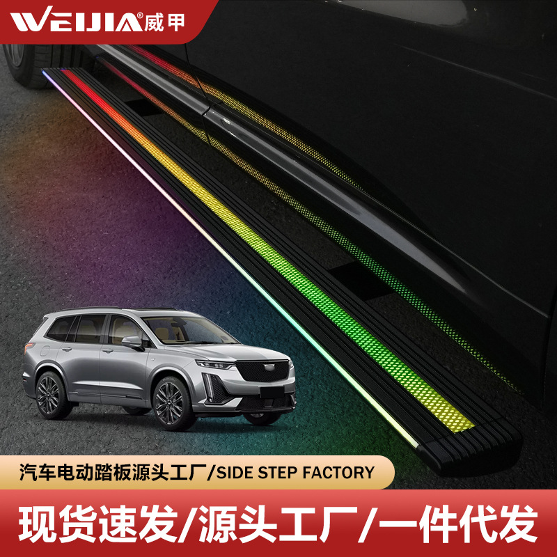 凯迪/拉克XT6汽车电踏板XT4/XT5迎宾踏板威甲电动踏板工厂代发