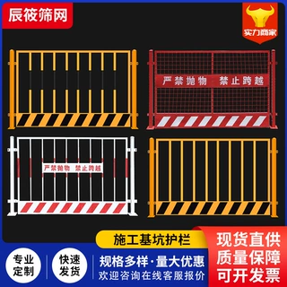 工厂定制深基坑护栏网建筑工地临时隔离栏施工安全警示护栏隔离栏