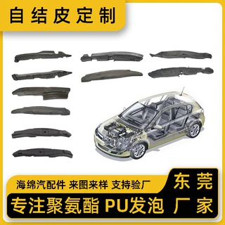 定制聚氨酯汽车叶子板隔音内衬翼子板高回弹自结皮PU发泡异形海绵