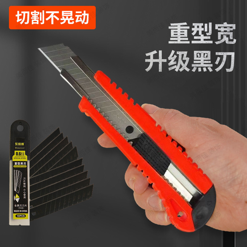大号美工刀18mm 壁纸刀裁纸墙纸工具刀快递开箱刀加厚黑刃美术刀|undefined