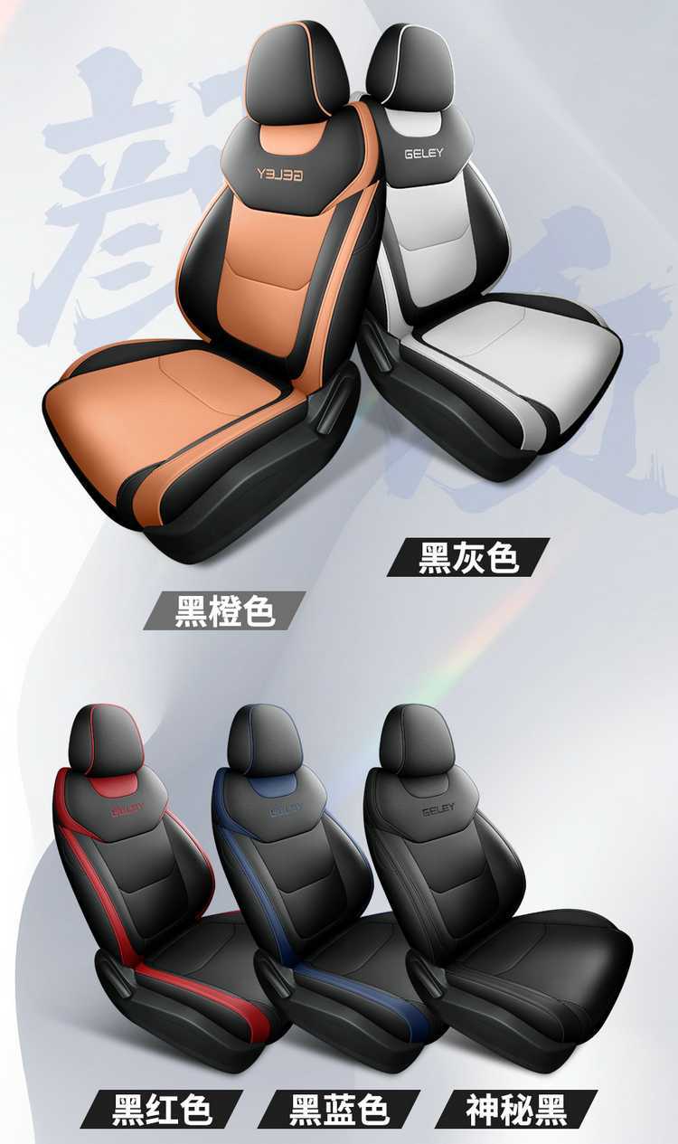 2026 Fifth Generation Geely Emgrand Seat Covers, All-Season Universal Full Coverage, Dedicated Car Seat Cushions, 2026 Model