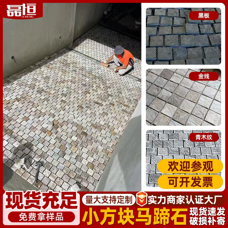 Pequeño cuadrado natural piedra casa de familia pared interior patio exterior piedra de herradura baldosas pavimento de ladrillo cuadrado piedra cultural
