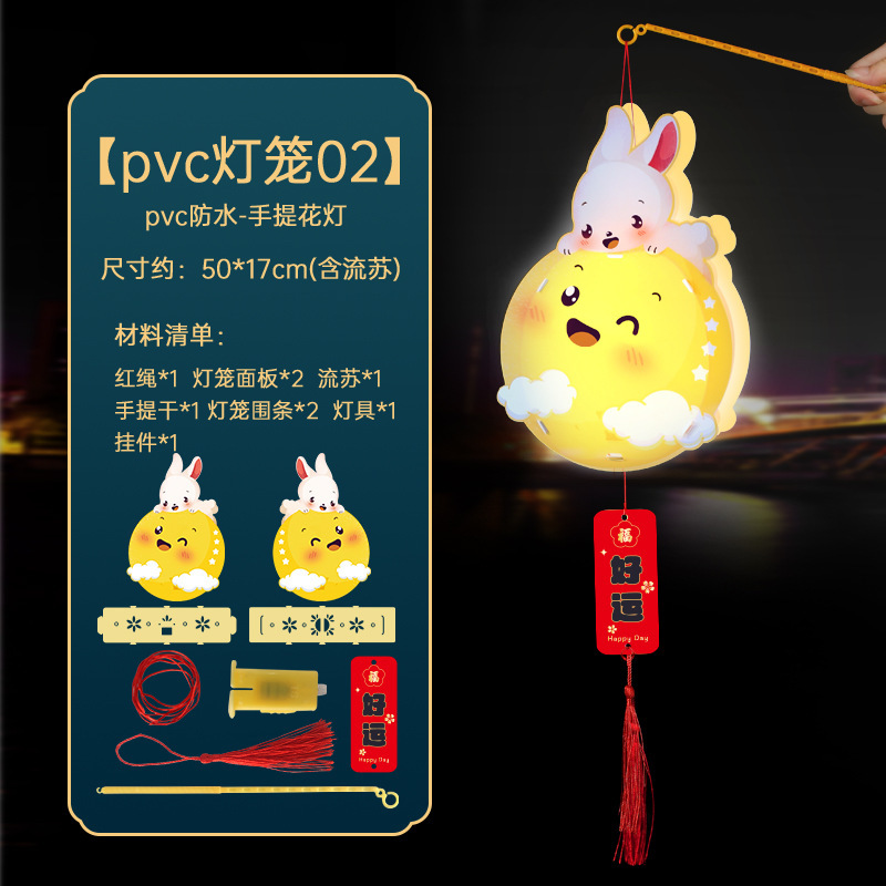 中秋節発光提灯PVC防水手提げ提灯子供diyウサギ花灯手作り材料バッグ|undefined