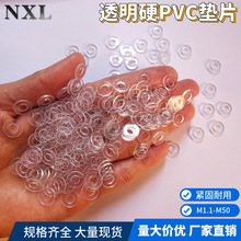 厂家直供透明PVC垫片圆形螺丝塑料绝缘PET尼龙批发绝缘垫片批发