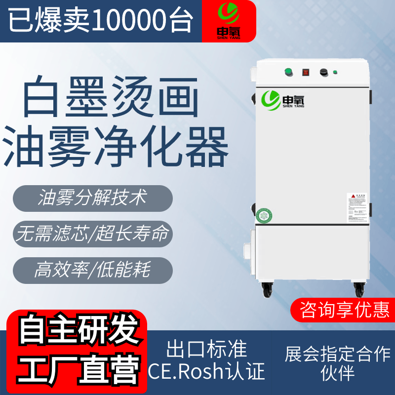 申氧白墨烫画抖粉机油烟雾净化器旗帜机印花除烟除味机油雾分离