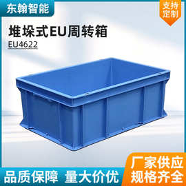 蓝色EU周转箱物流箱塑料工具箱加盖通用物流包装箱工业仓库配货箱