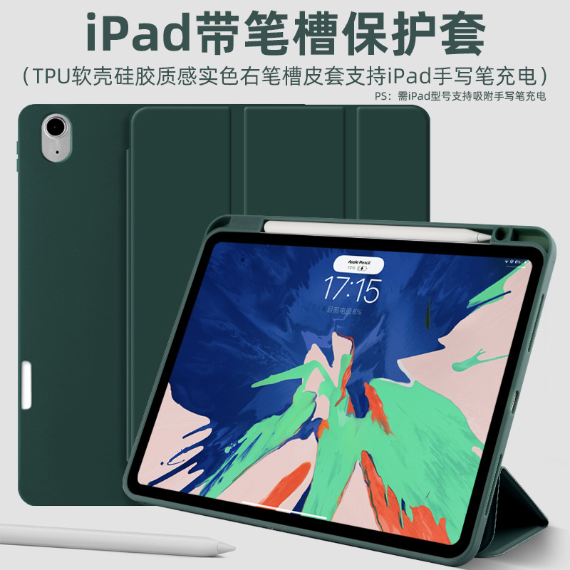 适用于iPad笔槽保护套air45TPU软壳可支持手写笔充电皮套新款10代