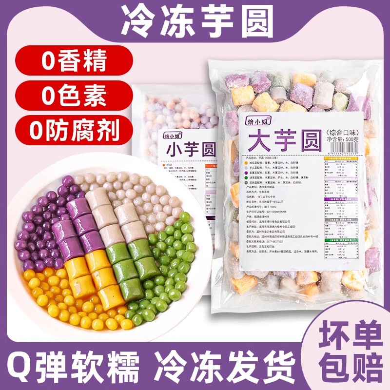 Miss Bei's Three-Flavor Small Taro Balls, Mixed Pack of Fresh Multi-Flavor Large Taro Balls for Commercial Use in Milk Tea Shops, Free Shipping Miss Bei's Three-Flavor Small Taro Balls, Mixed Pack of Fresh Multi-Flavor Large Taro Balls for Commercial Use in Milk Tea Shops, Free Shipping