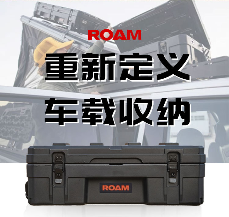 Roof equipment box 66 liters ROAM brand luggage net board step bag holder explosion-proof anti-fall off-road tool box