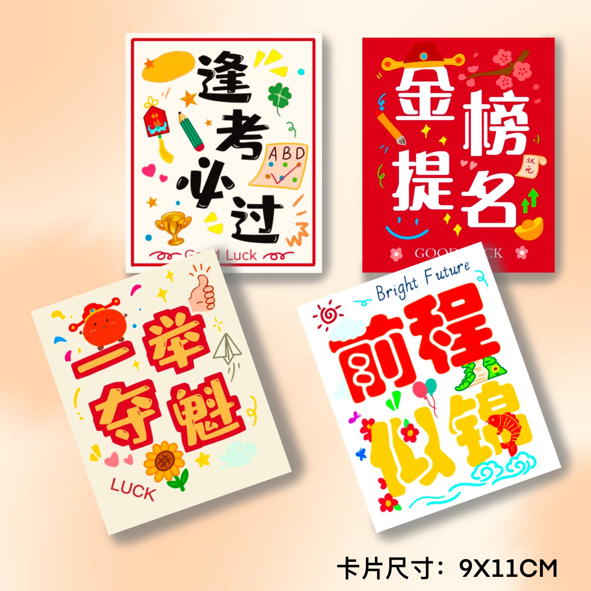 毕业季考试祝福卡片中考高考考研一举夺魁金榜题名高考励志卡片