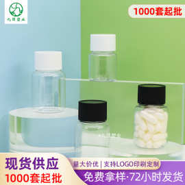 现货供应化妆品小样瓶子 pet塑料胶囊药品瓶 30/50ml样品分装瓶